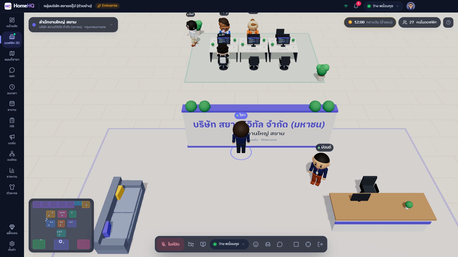 หน้าจอออฟฟิศ 3D ของ HomeHQ มีพนักงานนั่งทำงานที่โต๊ะ
